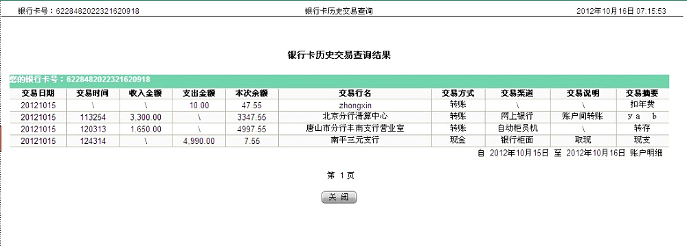 10月14日蒙古買家匯款3300元至農行帳戶