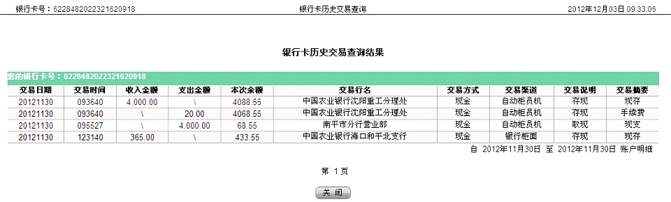 購10把剪刀?？?1月30日匯款365元至農行帳戶