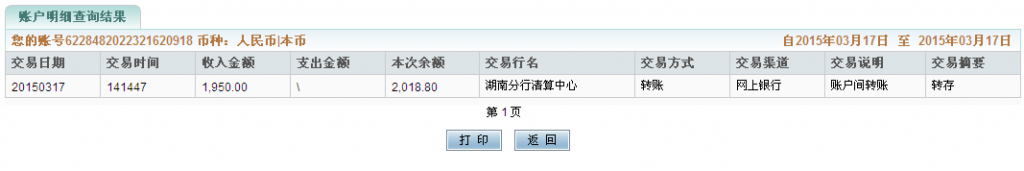 3月17日漳州客戶匯款1950元至農(nóng)行卡