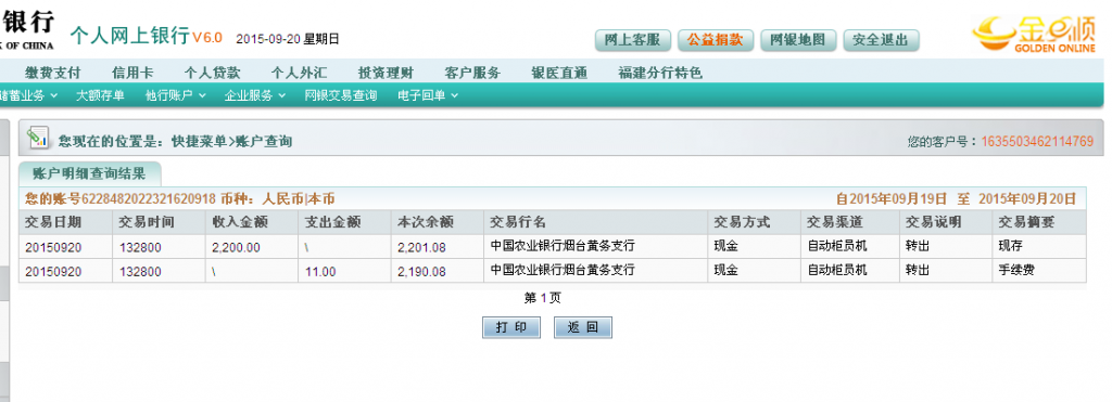 9月20日煙臺(tái)客戶匯款2200元至農(nóng)行卡