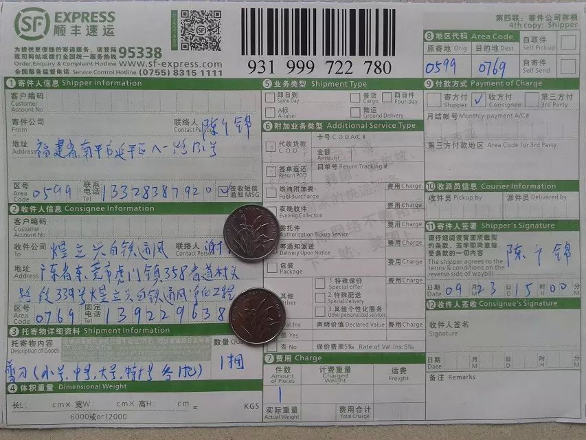 9月23日東莞客戶煜立興快遞單