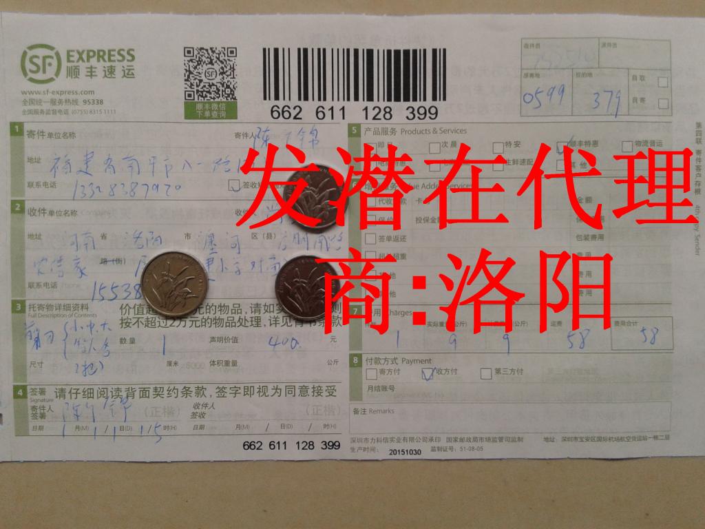 1月11日洛陽潛在代理商快遞單