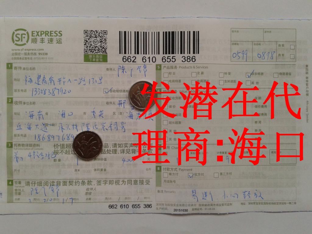 2月20日?？跐撛诖砩炭爝f單