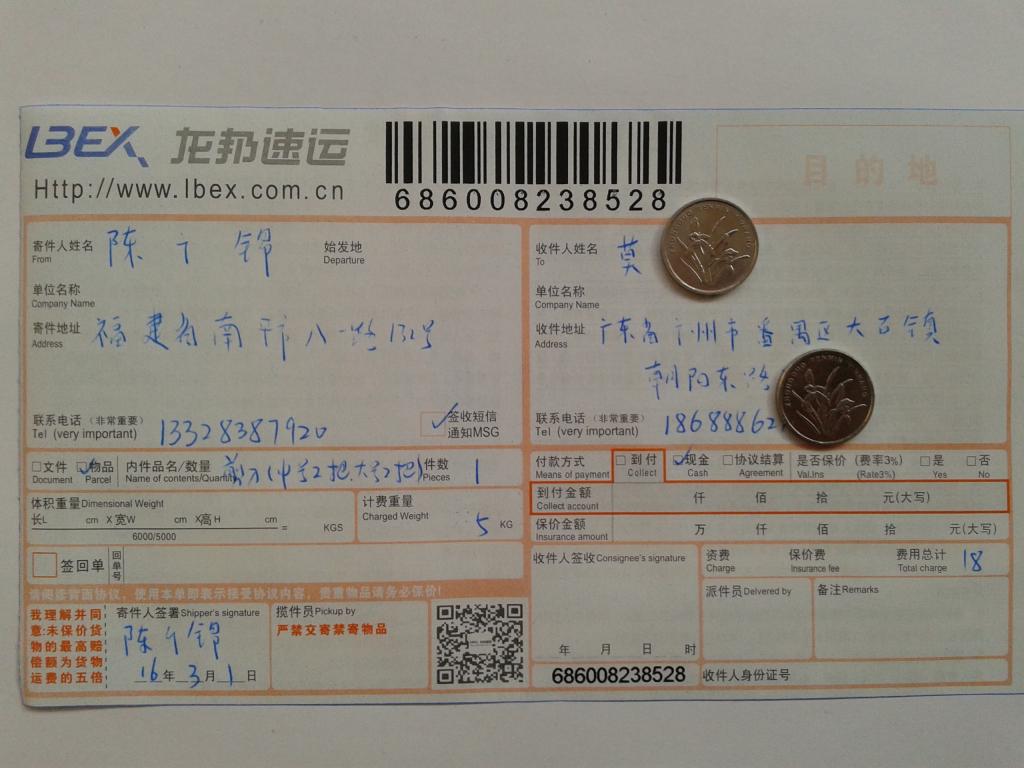 3月1日廣州客戶快遞單