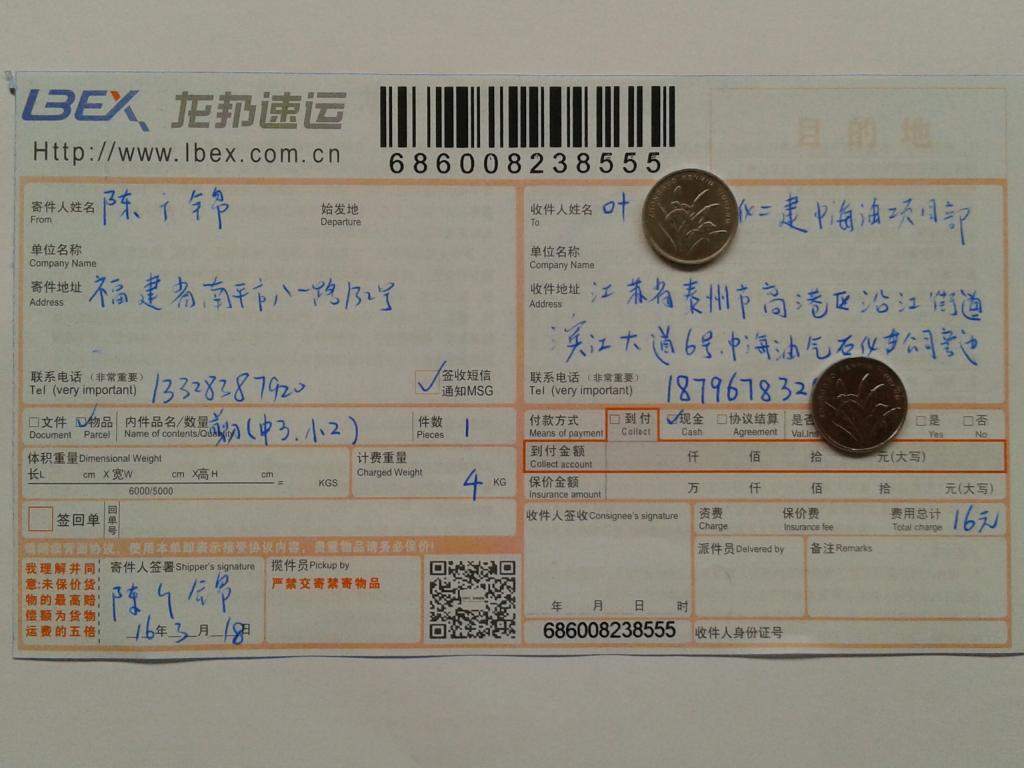 3月18日泰州客戶快遞單