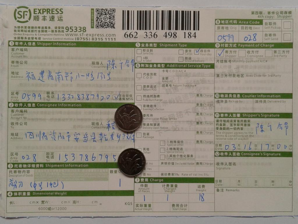 3月16日資陽客戶快遞單