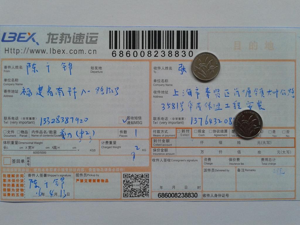 4月13日上海客戶發(fā)貨單