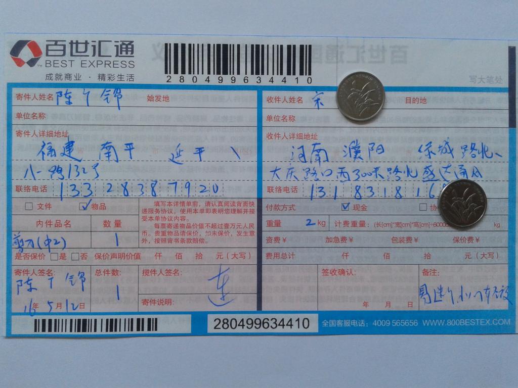 第二次購(gòu)買(mǎi)5月12日濮陽(yáng)客戶快遞單