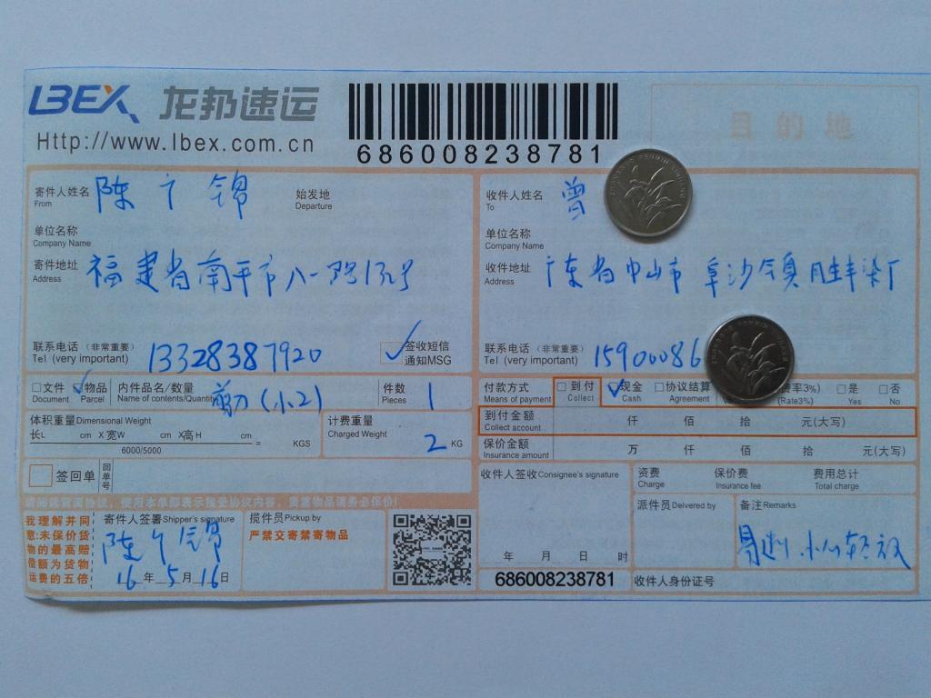 第二次購(gòu)買(mǎi)5月16日中山客戶快遞單