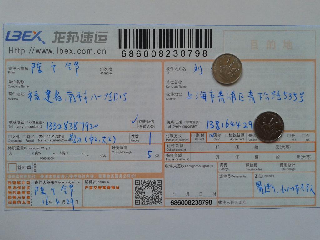 4月29日上海客戶發(fā)貨單