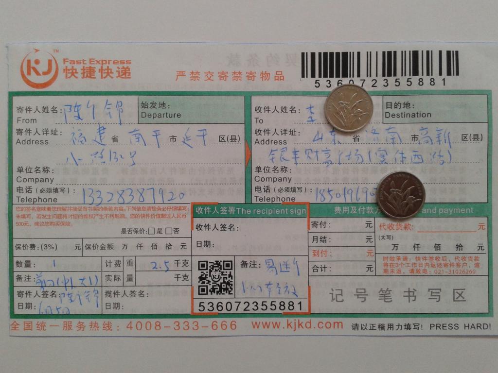 6月5日濟(jì)南客戶快遞單