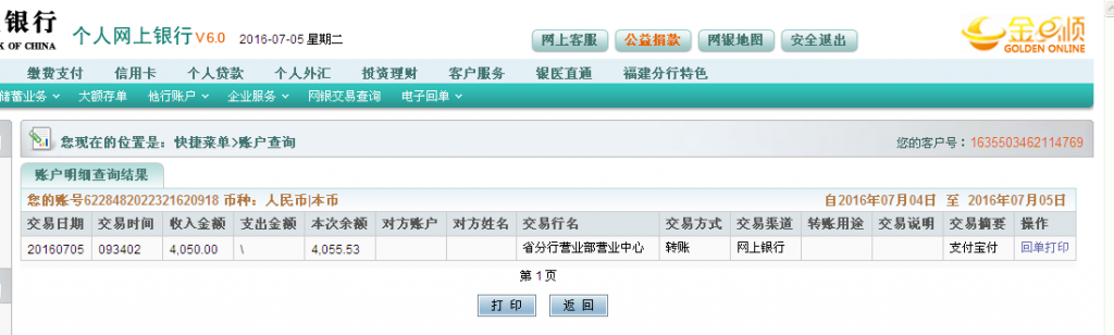 第三次購(gòu)買7月5日沈陽客戶匯款4050元至農(nóng)行帳戶