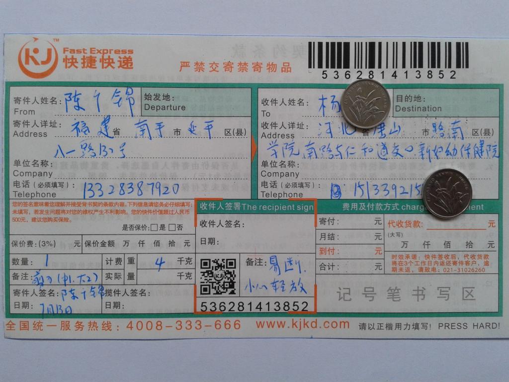 7月13日唐山客戶快遞單