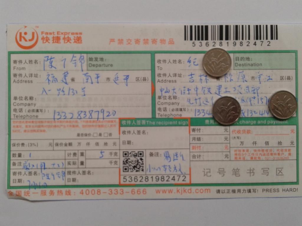 7月26日松原客戶快遞單