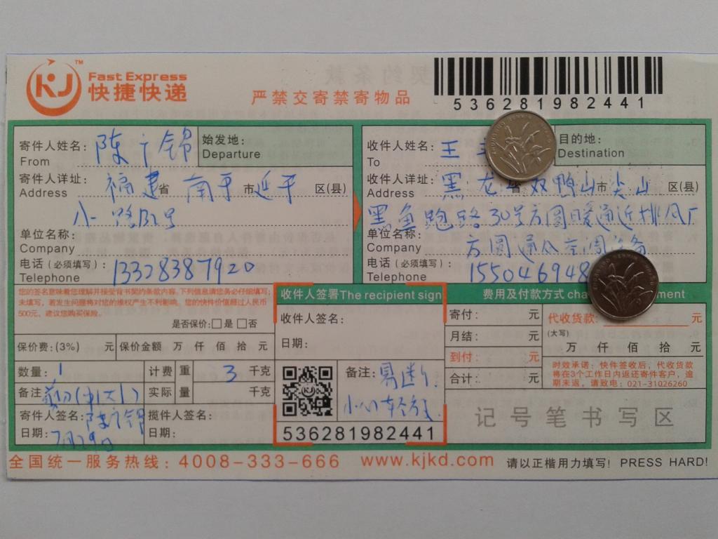 7月29日雙鴨山客戶快遞單