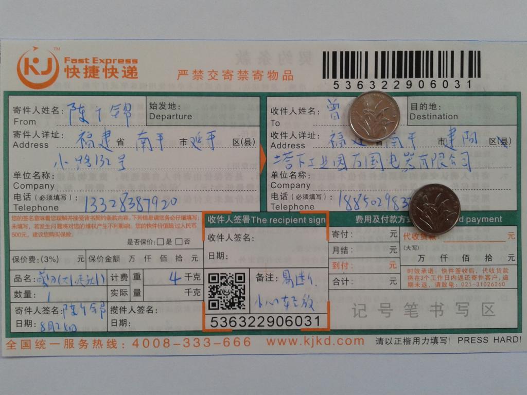 8月24日南平建陽客戶快遞單