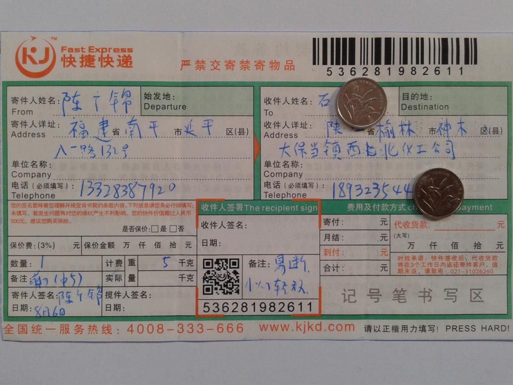 第二次購(gòu)買8月6日榆林客戶快遞單