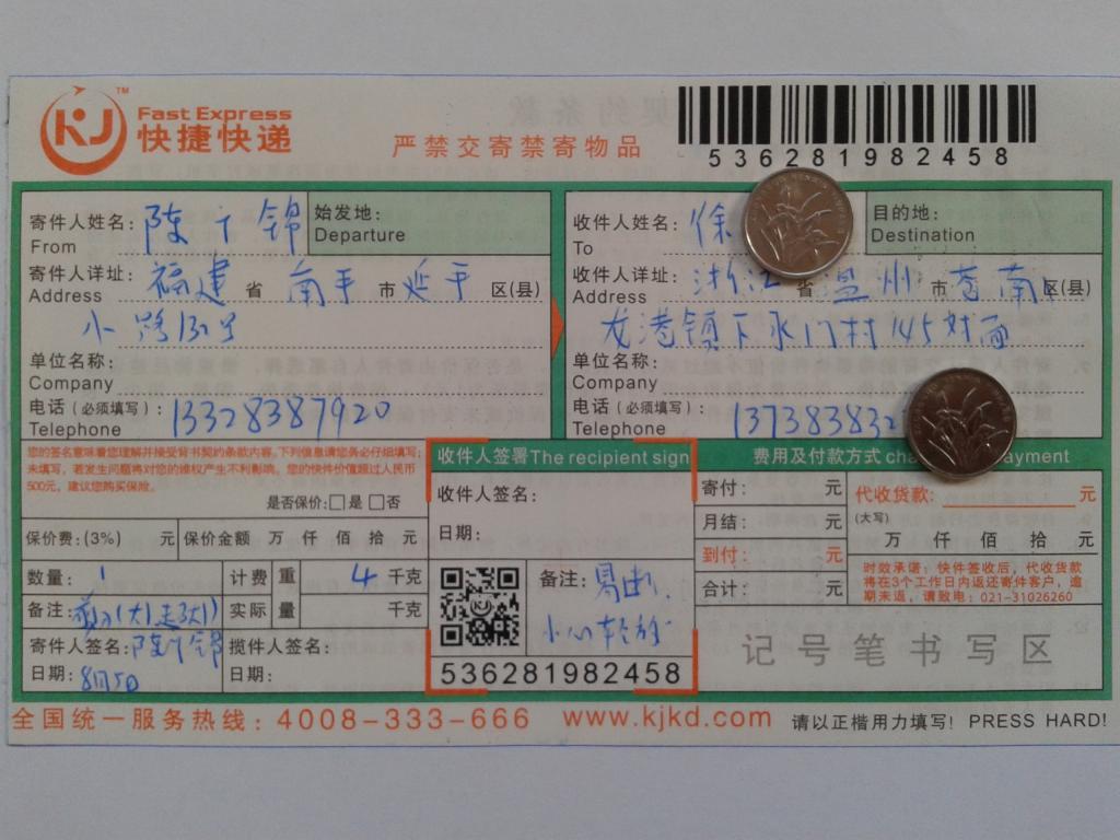 8月5日溫州客戶快遞單