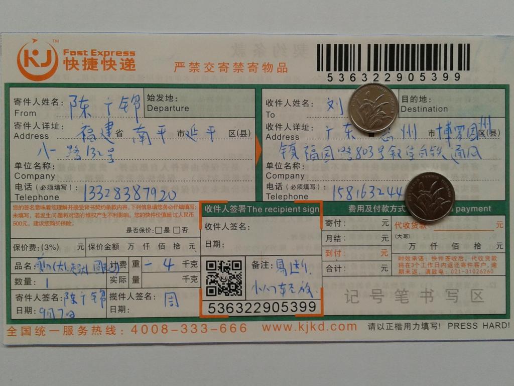 第三次購買9月7日惠州客戶快遞單