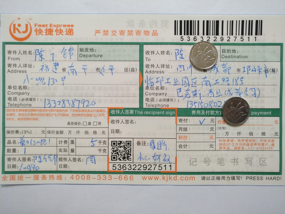 10月9日成都客戶快遞單