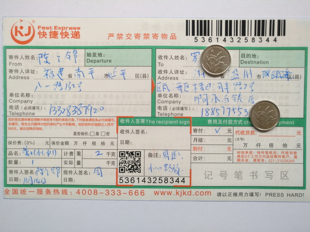 第二次購(gòu)買(mǎi)11月14日溫州客戶快遞單