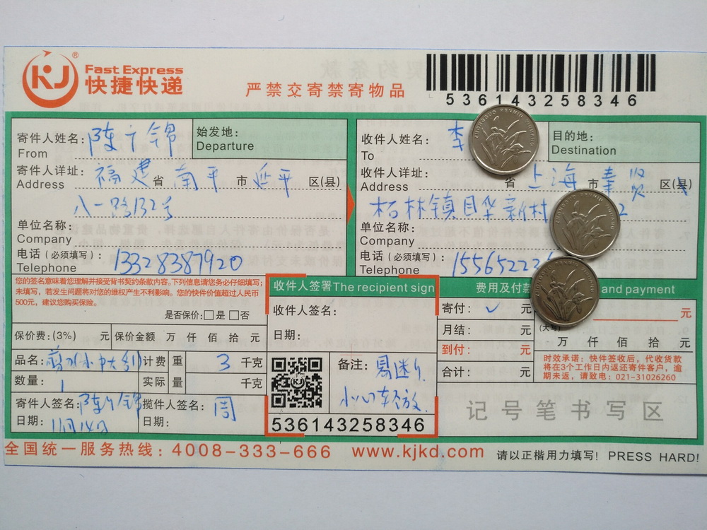 11月14日上?？蛻艨爝f單