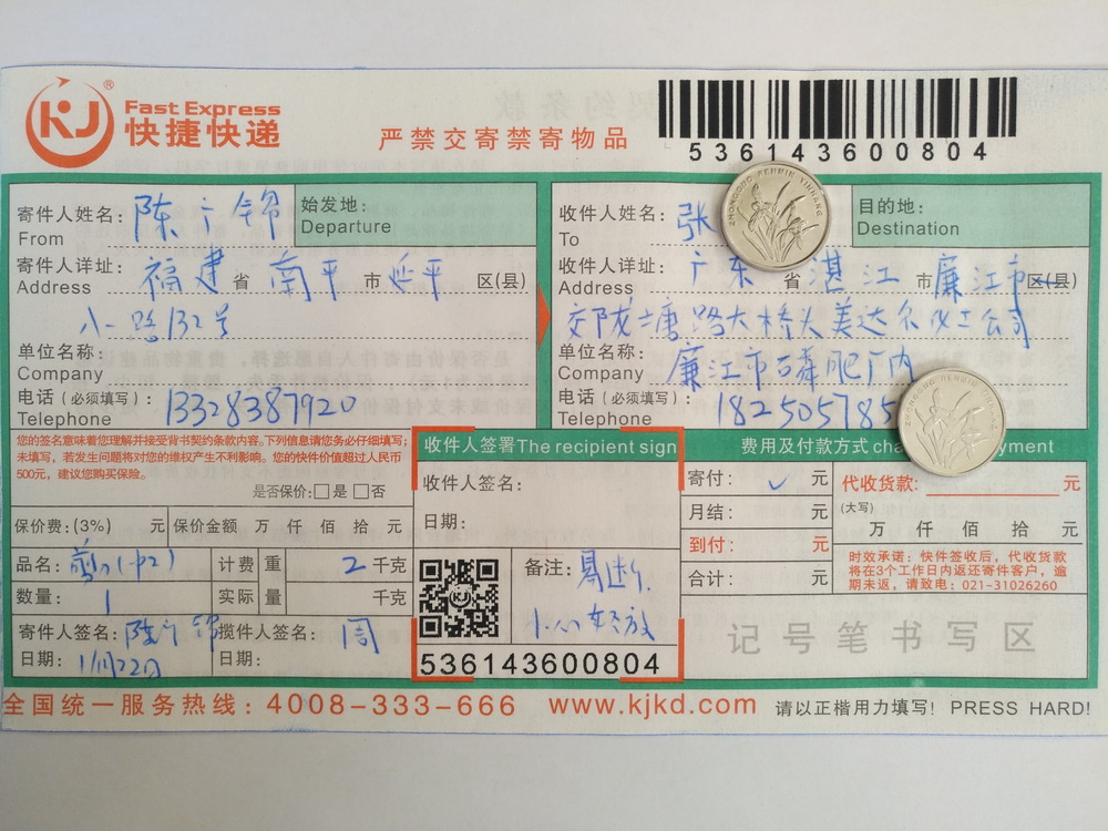11月22日湛江客戶快遞單