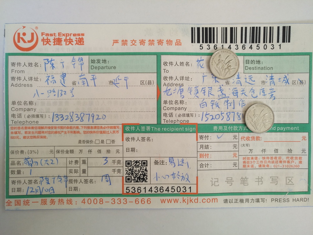 12月10日清遠客戶快遞單