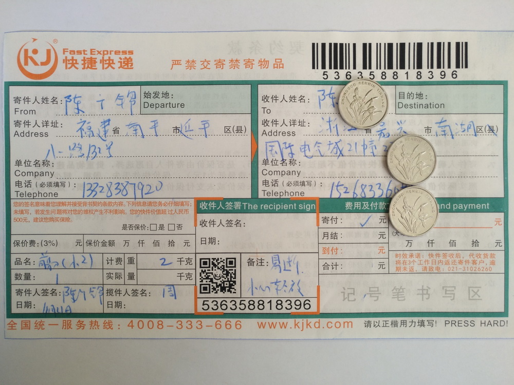 11月21日嘉興客戶快遞單