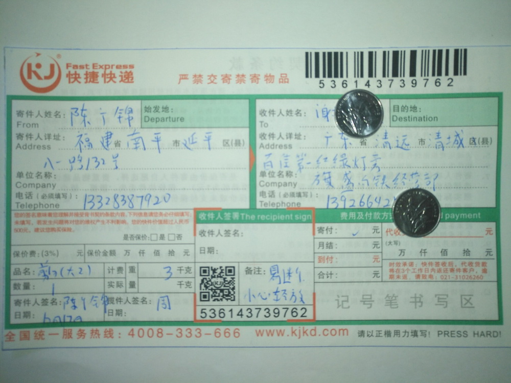 12月17日清遠客戶快遞單