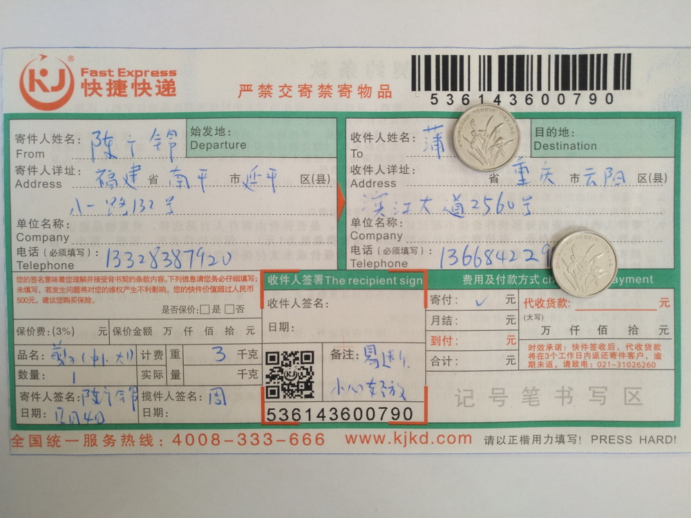 12月4日重慶云陽(yáng)客戶快遞單