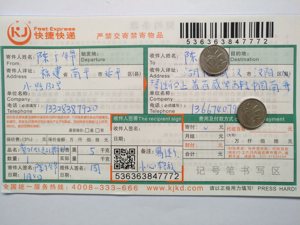 1月4日武漢客戶快遞單