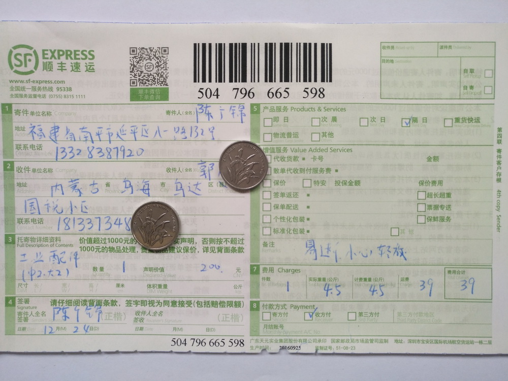 12月24日烏?？蛻艨爝f單