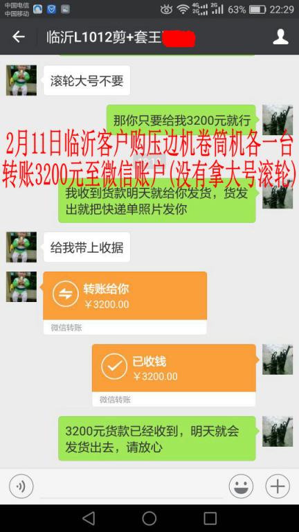 2月11日臨沂客戶轉(zhuǎn)賬3200元至微信賬戶