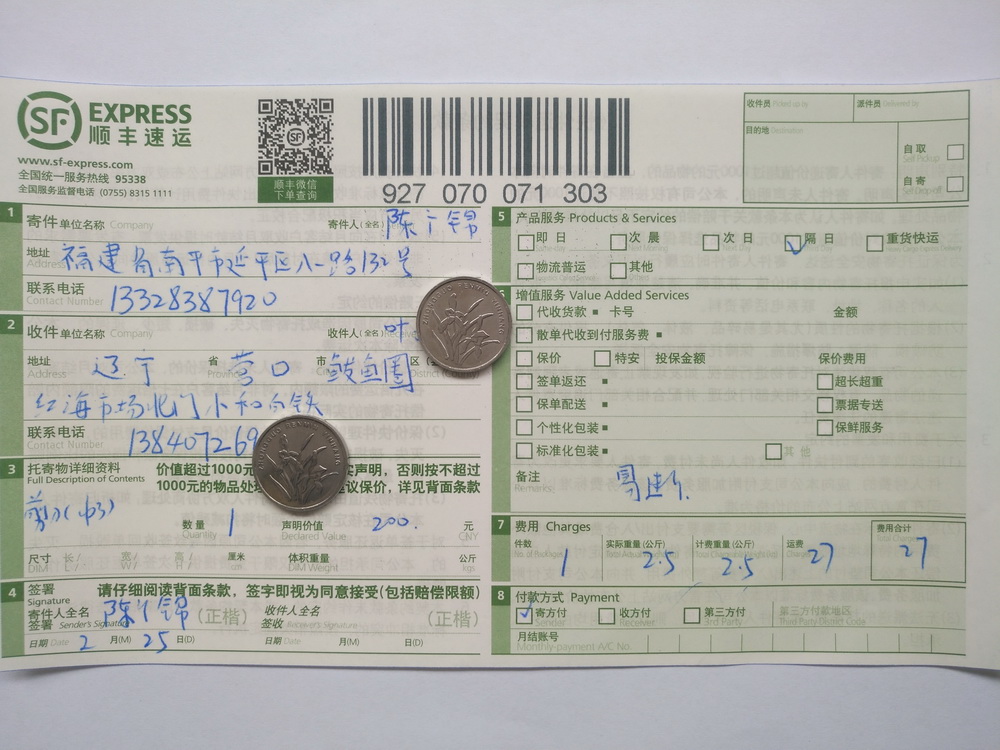 2月25日營(yíng)口客戶快遞單