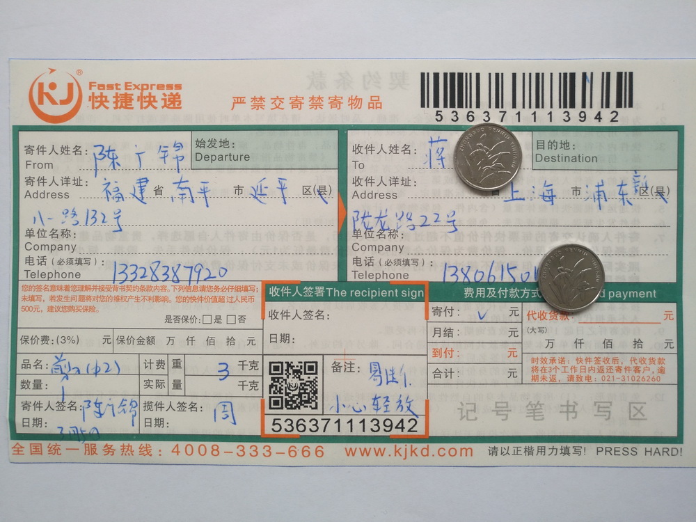 3月5日上?？蛻艨爝f單