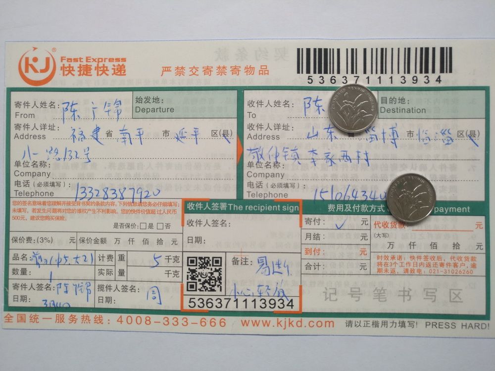 3月4日淄博客戶快遞單