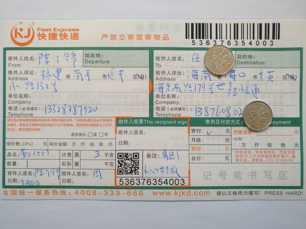 3月31日?？诳蛻艨爝f單2