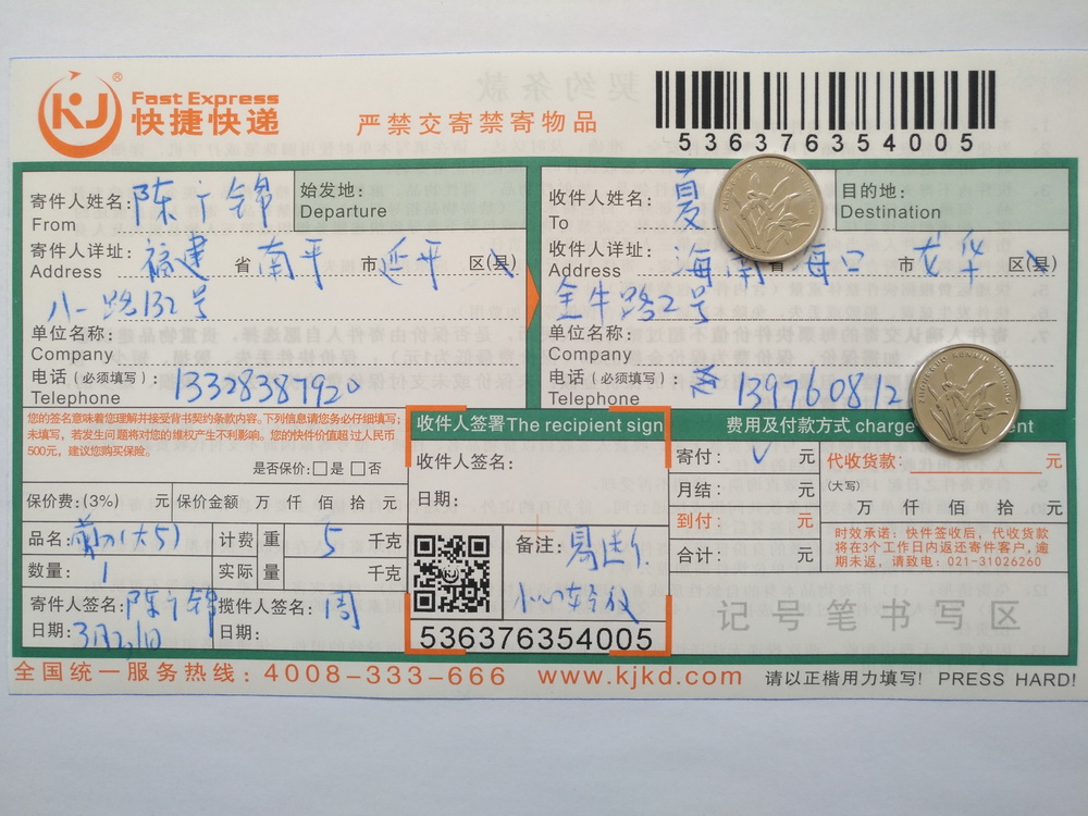 3月31日?？诳蛻艨爝f單1