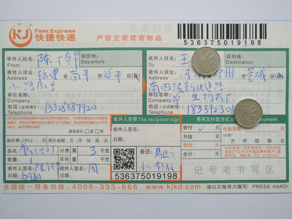 6月2日鄭州客戶快遞單