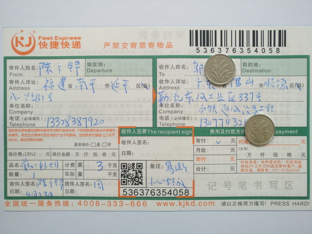 4月23日佛山客戶快遞單