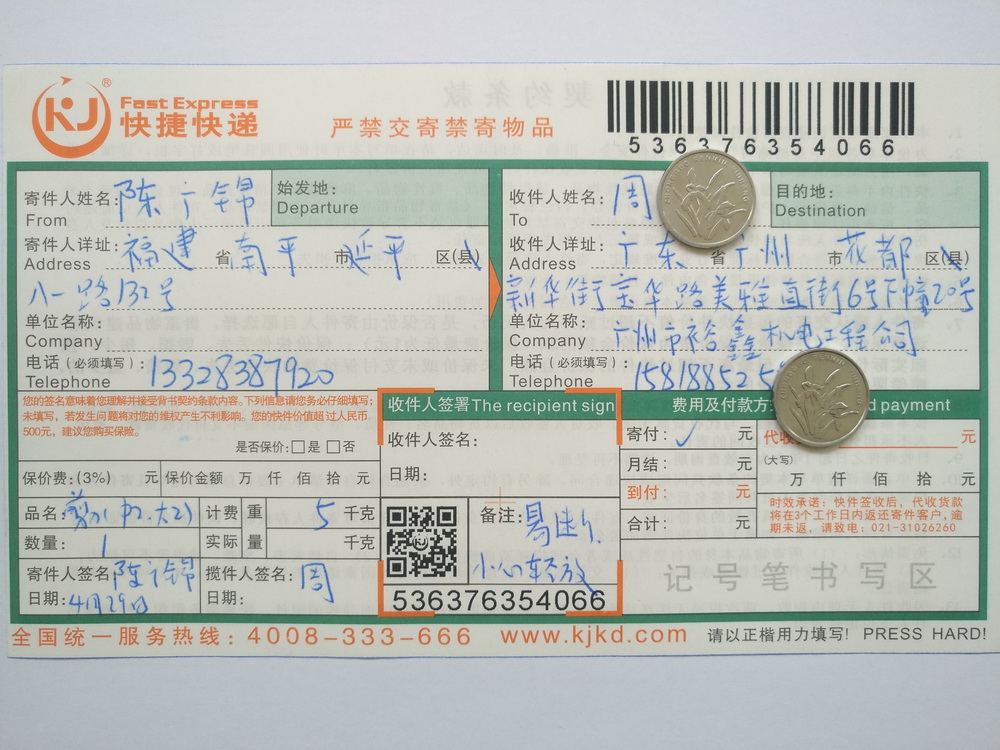 4月29日廣州客戶快遞單