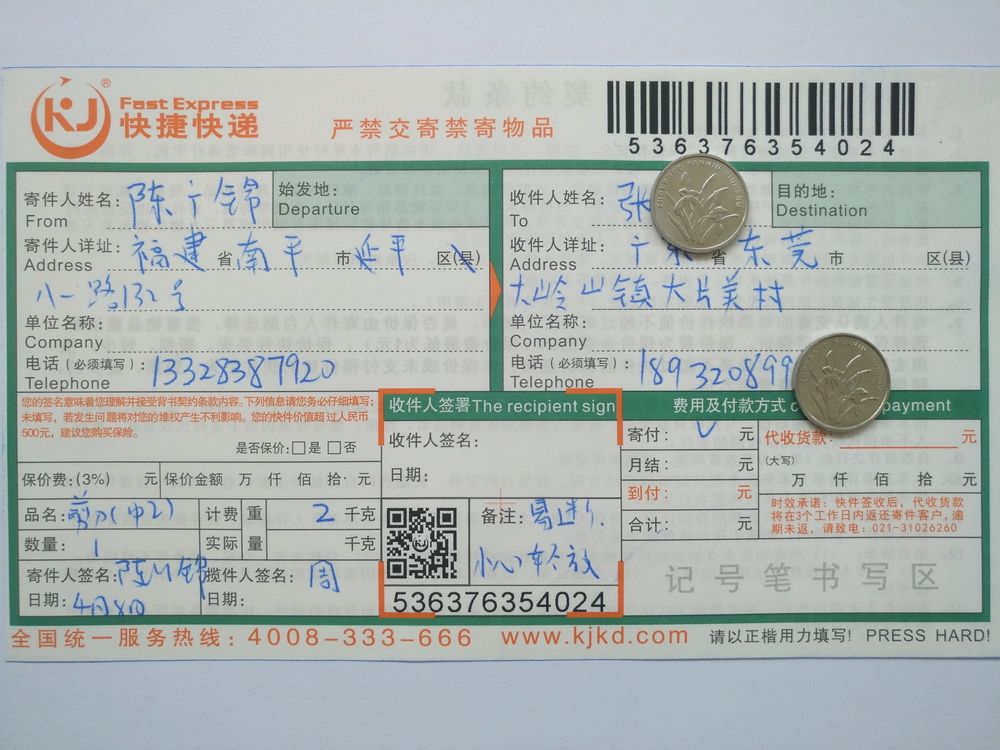 4月8日東莞客戶快遞單