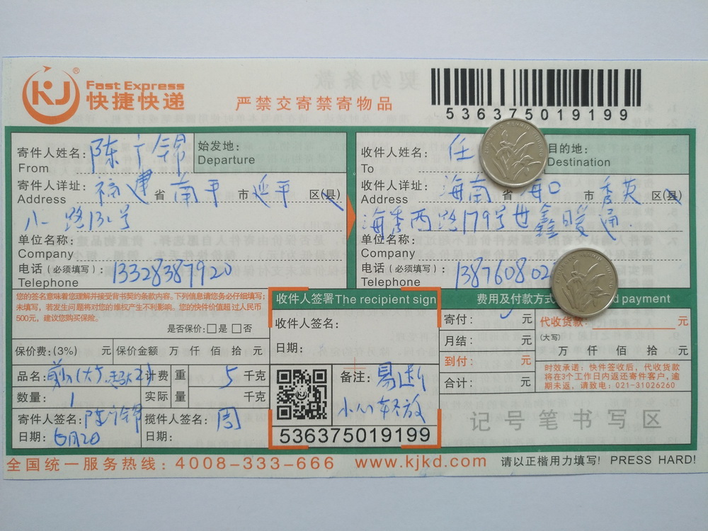 6月2日?？诳蛻艨爝f單