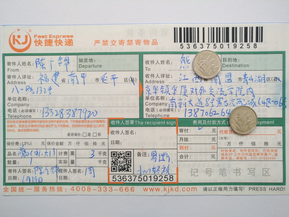 6月29日南昌客戶快遞單