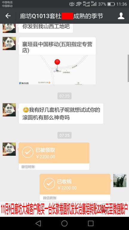 11月1日廊坊客戶購買卷圓機(jī)一臺(tái)轉(zhuǎn)賬2200元至微信賬戶
