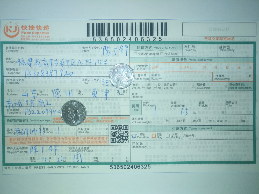 12月22日德州客戶快遞單