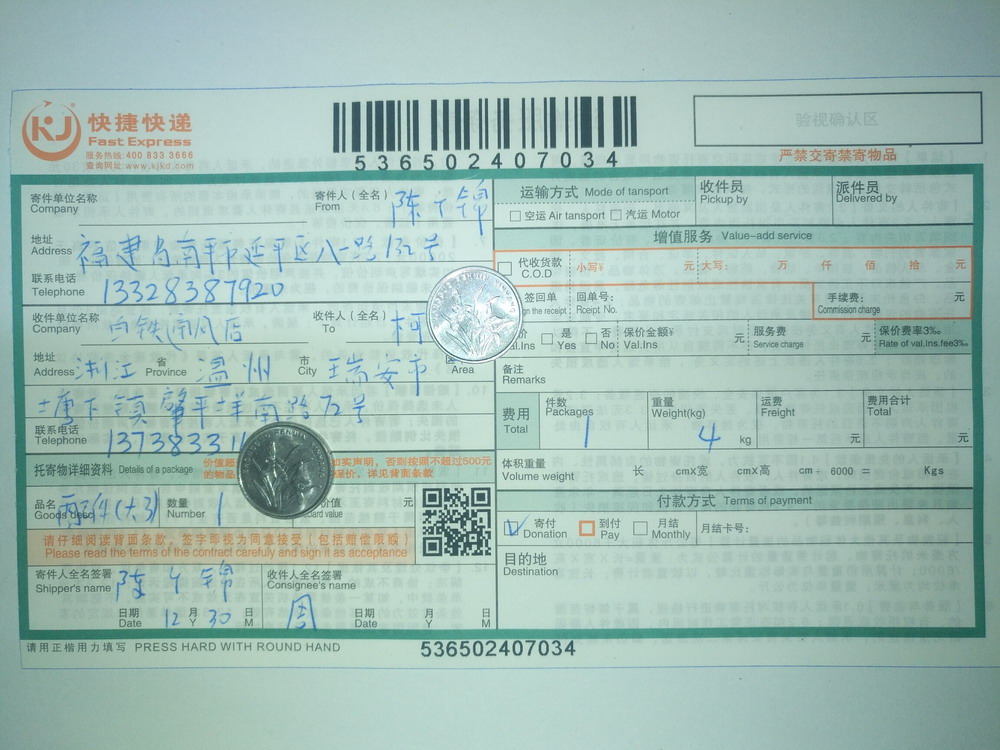 12月30日溫州客戶快遞單