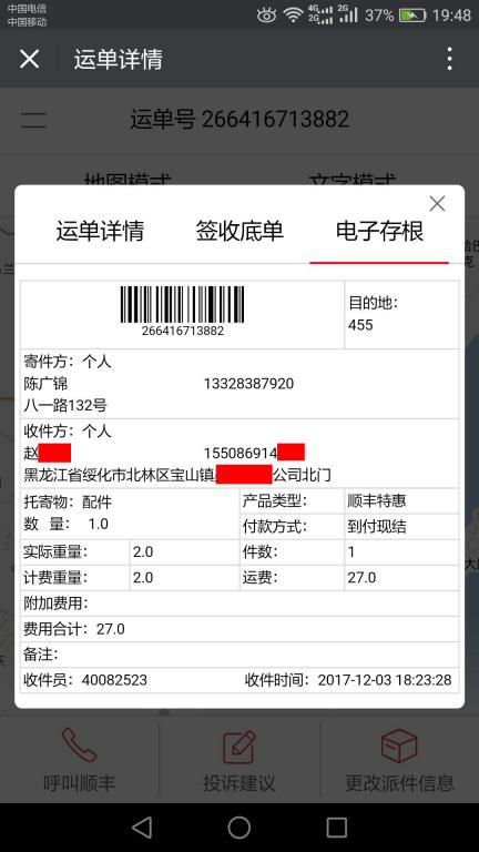 12月3日綏化客戶快遞單