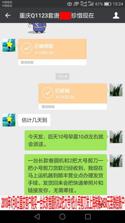 1月8日上?？蛻艮D(zhuǎn)賬2450元至微信賬戶